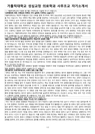 가톨릭대학교 성심교정 의료학과 사무조교 자기소개서 면접 준비 자료