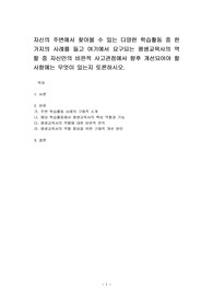 자신의 주변에서 찾아볼 수 있는 다양한 학습활동 중 한 가지의 사례를 들고 여기에서 요구되는 평생교육사의 역할 중 자신만의 비판적 사고관점에서 향후 개선되어야 할 사항에는 무엇이 있는지 토론하시오.