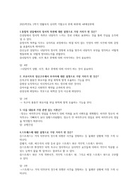 [2025]A+ 100점 생활속의 심리학 기말고사 족보 시험자료