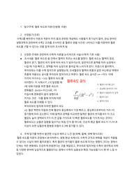 혈류 속도와 미분(수학2, 미적분, 생명과학 세특, 주제탐구보고서)