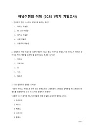 (족보) 배낭여행의 이해 기말고사 족보