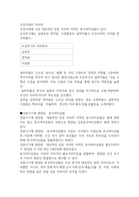 조선시대의 지리학