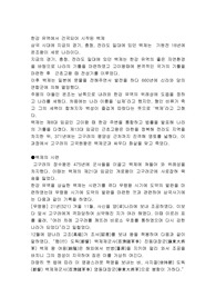 한강 유역에서 건국되어 시작된 백제