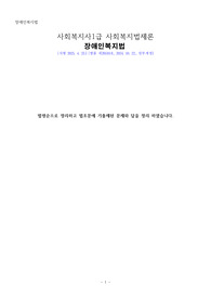2025 사회복지사1급 사회복지법제론 기출문제 - 장애인복지법