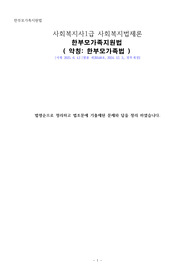 2025 사회복지사1급 사회복지법제론 기출문제 - 한부모가족지원법