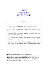 2025년 일성건설 총무 직무 합격 자기소개서