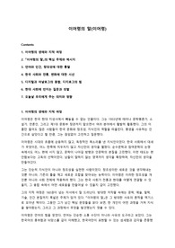 이어령의 말(이어령 저) 독후감