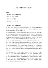 법의 사회적 역할(법의 사회적 성격, 정치와 법, 경제와 법, 현대 사회의 법 기능) 리포트 (법학 교양 수업 리포트)