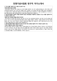 전쟁기념사업회 연구직 자기소개서 및 면접 질문 답변 모음