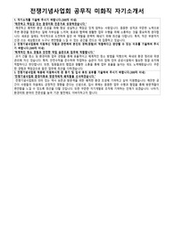전쟁기념사업회 공무직 미화직 자기소개서 면접 준비 자료