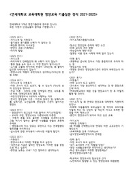 연세대학교 교육대학원 영양교육 면접 기출질문 2021~2025년