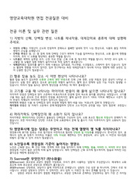 영양교육대학원 면접 전공질문 대비 전공자삭 모음