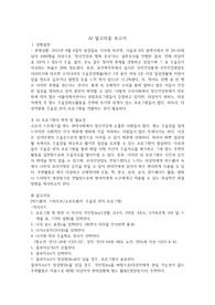 AI 알고리즘 보고서(소프트웨어_우울감 관리 프로그램)