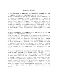 강북삼성병원 자기소개서(서류합격!!!)