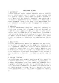 이화여대의료원_이대목동,이대서울병원 자기소개서