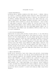 가톨릭대학교 부천성모병원 자기소개서(최종합격!!!)