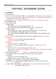 지역사회간호학1 기말범위 정리