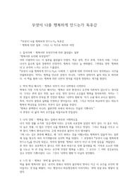 무엇이 나를 행복하게 만드는가 독후감
