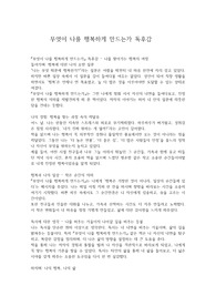 무엇이 나를 행복하게 만드는가 독후감