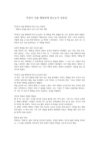무엇이 나를 행복하게 만드는가 독후감