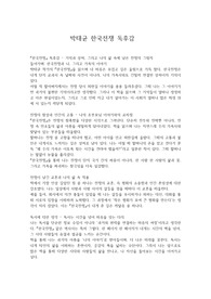 박태균 한국전쟁 독후감