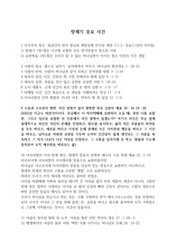 [쉽게보는]창세기 중요사건 순서와 영적의미 및 후대 예언성취 구절
