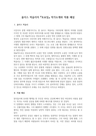 올더스 헉슬리의 토요일 작가 소개와 작품 해설