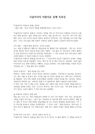 시골의사의 아름다운 동행 독후감