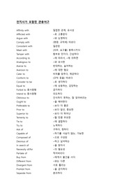 전치사가 포함된 관용어구