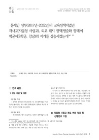 도시재개발론_기말보고서_서울대학교