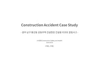 건설현장 사고 사례 분석 PPT (Universal model diagram)