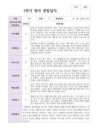 만 2세 1학기 관찰일지 11명