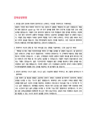 [최종합격 자소서] 강북삼성병원 2024 신규간호사 채용 (깔끔)