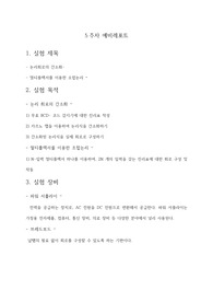 광운대 기초전자회로실험(기전실) 예비레포트(멀티플렉서, 논리회로 간소화)(만점)