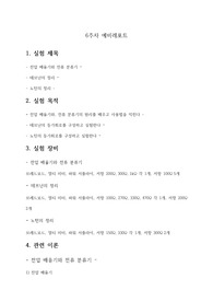 (광운대) 기초전자회로실험(기전실) with PSpice 예비레포트(전압배율기, 전류분류기, 테브난정리, 노턴정리)(만점)
