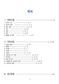[A++ 간호과정 CASE] SDH (경막하 출혈) 간호과정 - 문헌고찰, 목차, 혈액검사, 우선순위 완벽.