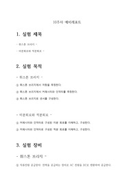 (광운대) 기초전자회로실험(기전실) 예비레포트(휘스톤 브리지, 미분회로, 적분회로)(만점 레포트)