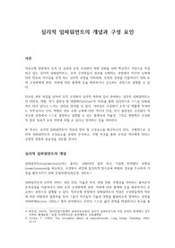 심리적 임파워먼트의 개념과 중요성