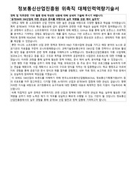 정보통신산업진흥원 위촉직 대체인력 자소서 면접 역량기술서 완성본