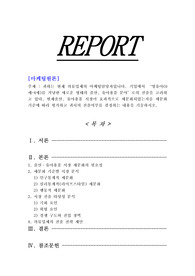 [마케팅원론]귀하는 현재 의류업체의 마케팅담당자입니다. 기업에서 &#039;영유아(0세~4세)를 겨냥한 새로운 형태의 출산, 유아용품 분야&#039;로의 진출을 고려하고 있다. 현재출산, 유아용품 시장이 효과적으로 세분화되었는지를 세분화기준에 따라 평가하고 귀사의 진출여부를 결정하는 내용을 기술하시오.