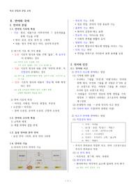 임지룡 외, 학교 문법과 문법 교육(개정판) 정리본 / &#039;학교 문법과 문법 교육&#039; 2장~7장 정리본입니다.