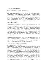LG전자 HW 기구 개발 직무 서류 합격 자기소개서.