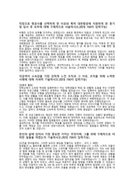 대한항공 항공우주 직무 서류 합격 자기소개서.