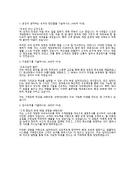 삼천리ES 기계 직무 서류 합격 자기소개서.