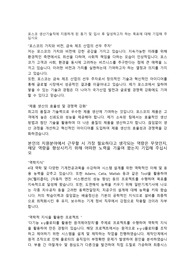 포스코 생산기술직 서류 합격 자기소개서.