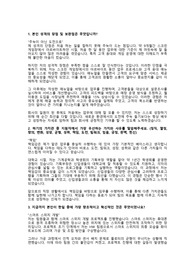 해성디에스, 해성DS 공정기술 직무 서류 합격 자기소개서.