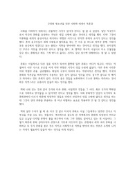 구정화 청소년을 위한 사회학 에세이 독후감