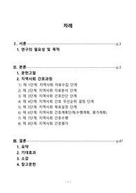 지역-함양군 케이스 A+, 교수님 피드백 반영