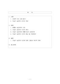 만점 과제) 해부학2, 생리학, 인체구조와기능2 호흡기와 관련된 뉴스기사
