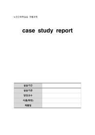 노인간호학실습 case study, 무릎관절증 환자, 슬관절 전치환술, TKRA, 간호진단2개 (부동과 관련된 변비, 기동성 장애와 관련된 낙상위험성)